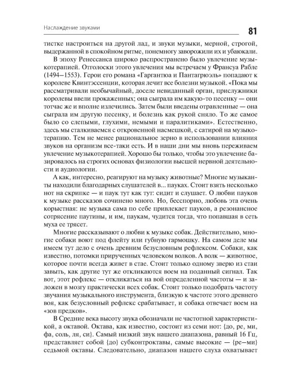 В мире запахов и звуков. Секреты органов чувств