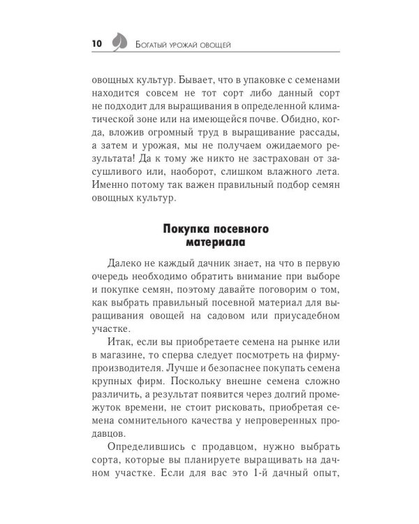 Богатый урожай овощей