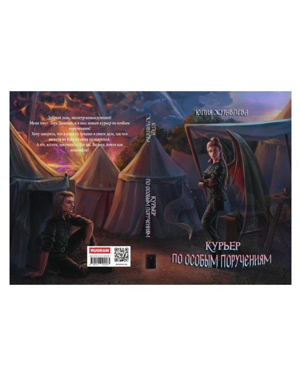 Курьер по особым поручениям