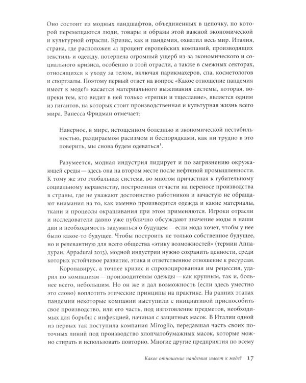 Мода как культурный перевод. Знаки, образы, нарративы