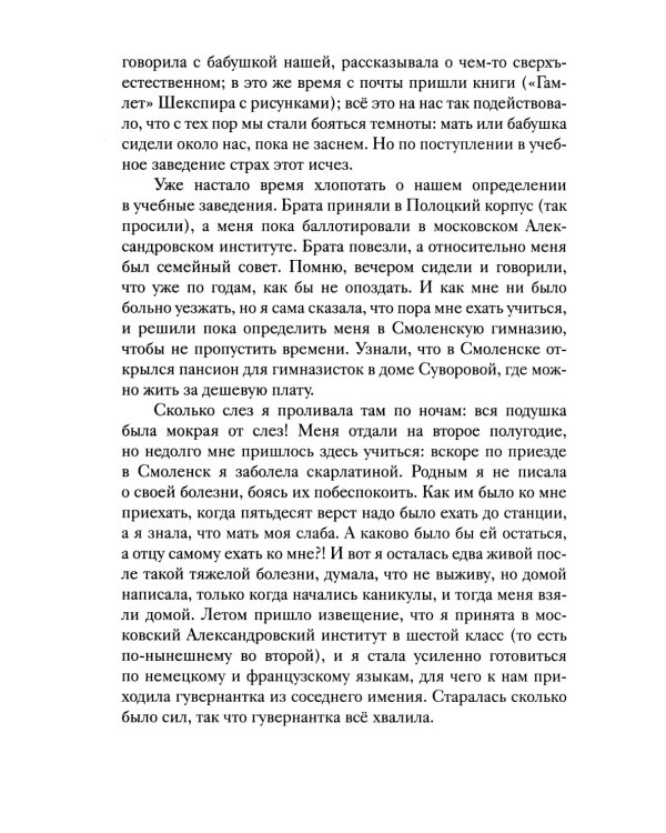 История одной старушки. Очерки из многолетней жизни одной старушки, которую не по заслугам Господь не оставлял Своею милостью