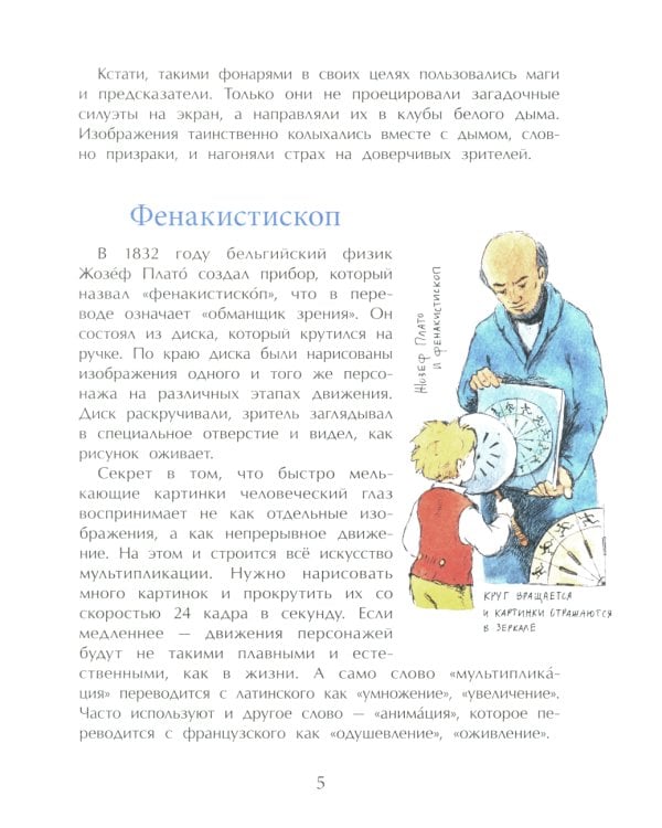 Мультфильмы. Секреты анимации. Вып. 152. 3-е изд