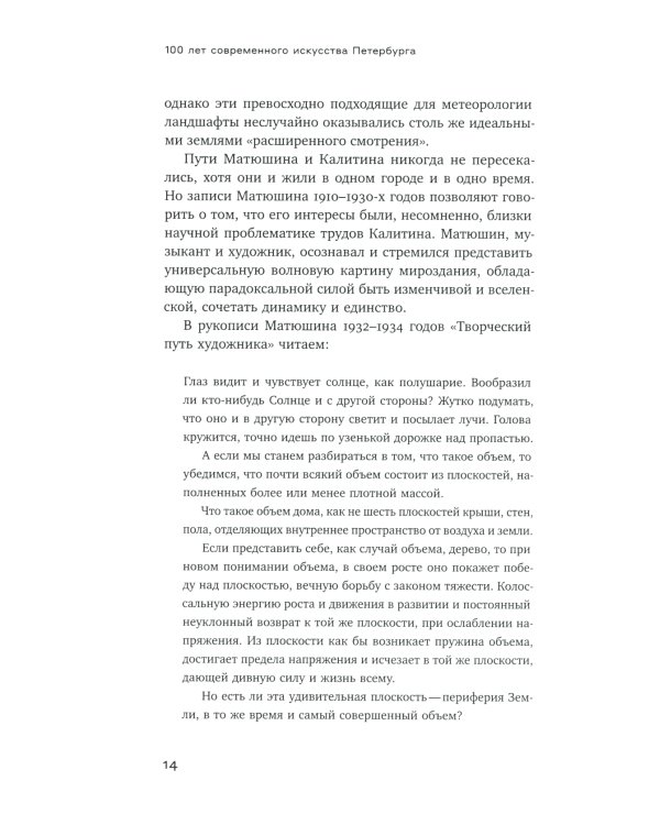 100 лет современного искусства Петербурга. 1910 - 2010-е