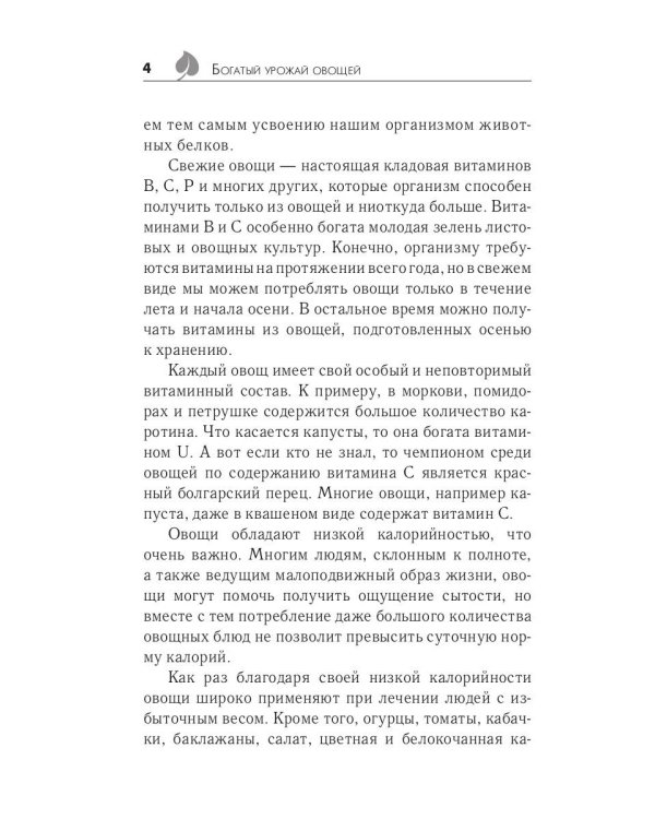 Богатый урожай овощей