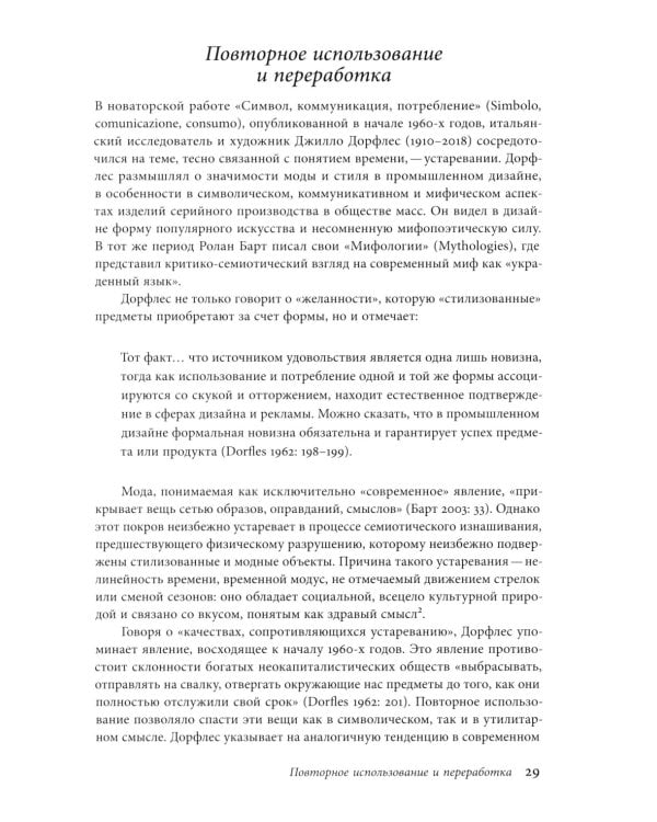 Мода как культурный перевод: знаки, образы, нарративы