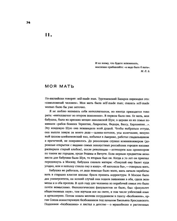 Гаспаров М.Л. С/с. В 6 т. Т. 6: Наука и просветительство