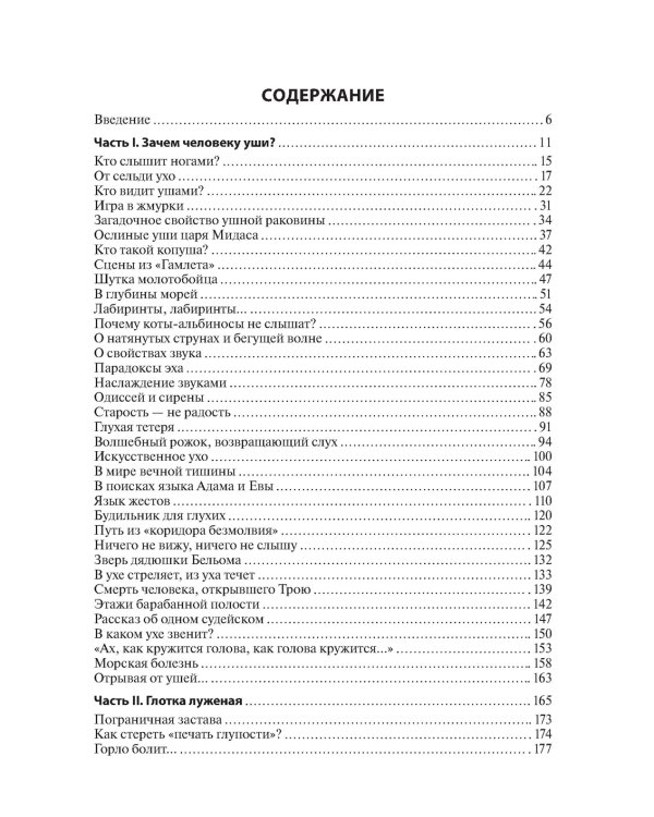 В мире запахов и звуков. Секреты органов чувств