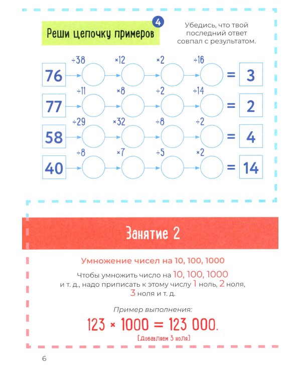 Скоросчет (умножение, деление). 8-12 лет: Учебно-практическое пособие для детей младшего школьного возраста