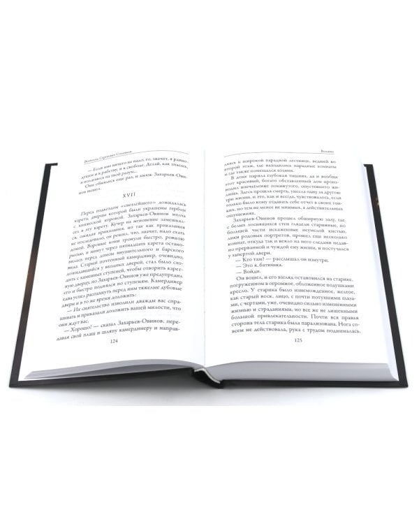 Чертова невеста; Русский хоррор начала ХХ века со страниц старых журналов; Грозный идол, или Строители ада на земле; Волхвы (комплект из 3-х книг)