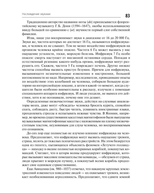 В мире запахов и звуков. Секреты органов чувств