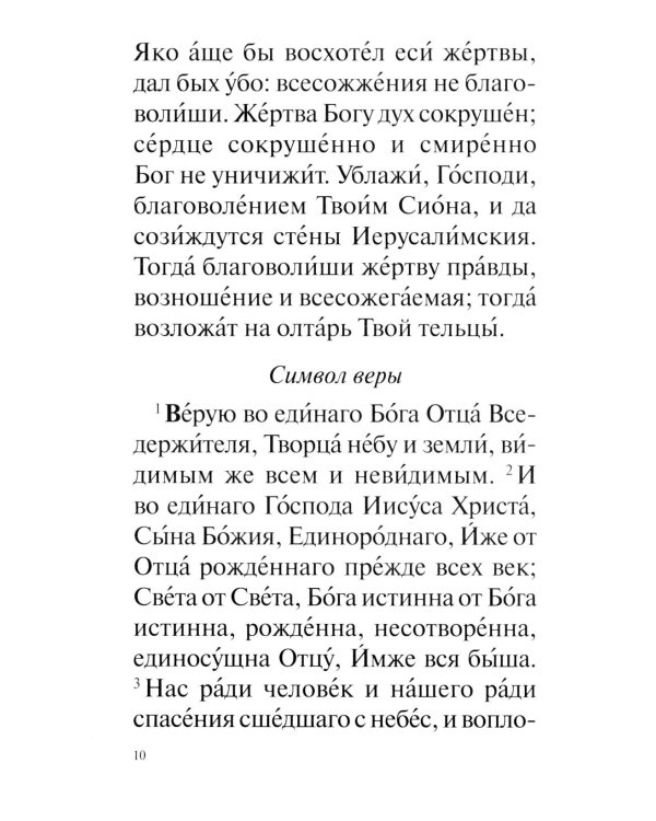 Православный молитвослов с раздельными канонами: крупным шрифтом