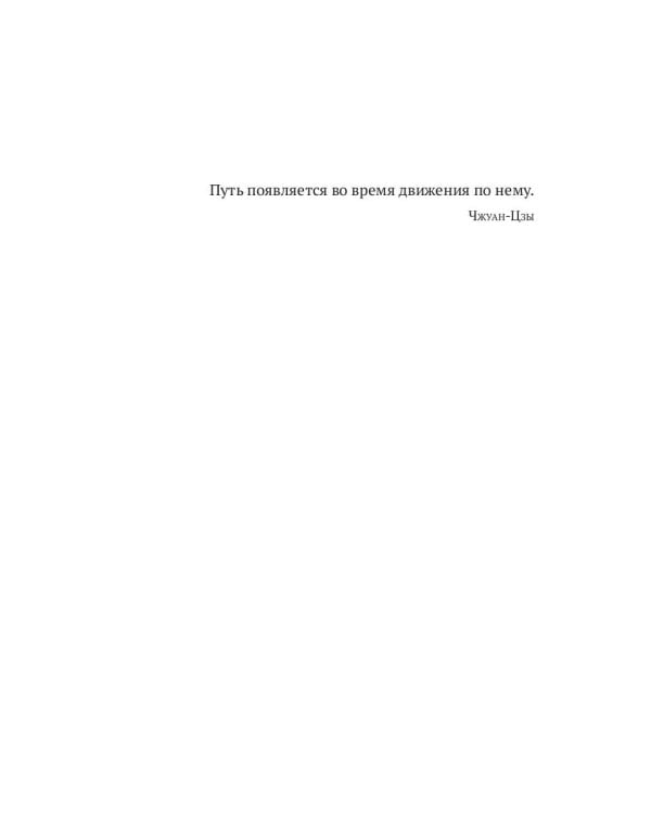 Следы и тропы. Путешествие по дорогам жизни