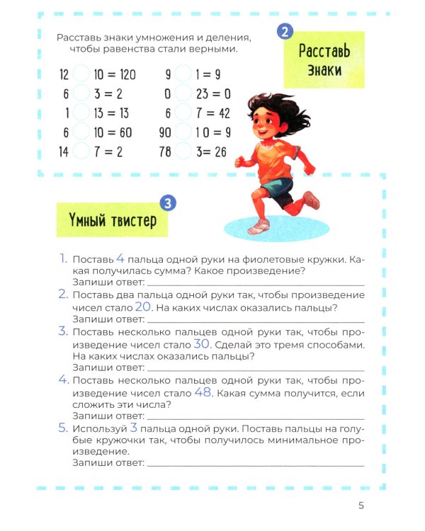 Скоросчет (умножение, деление). 8-12 лет: Учебно-практическое пособие для детей младшего школьного возраста