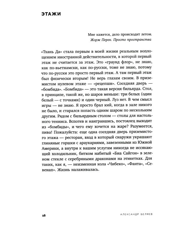 Вьетнамерение