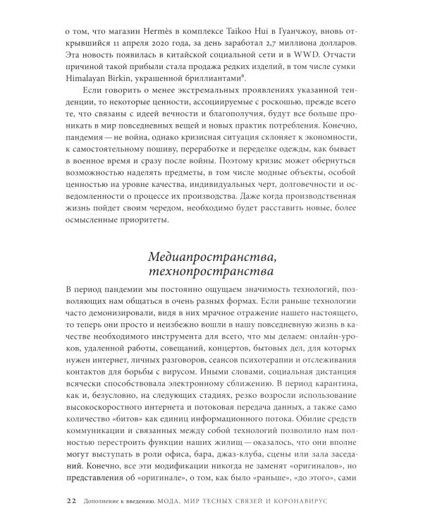Мода как культурный перевод. Знаки, образы, нарративы