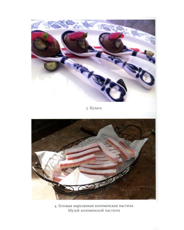 Русская кухня: от мифа к науке. 2-е изд