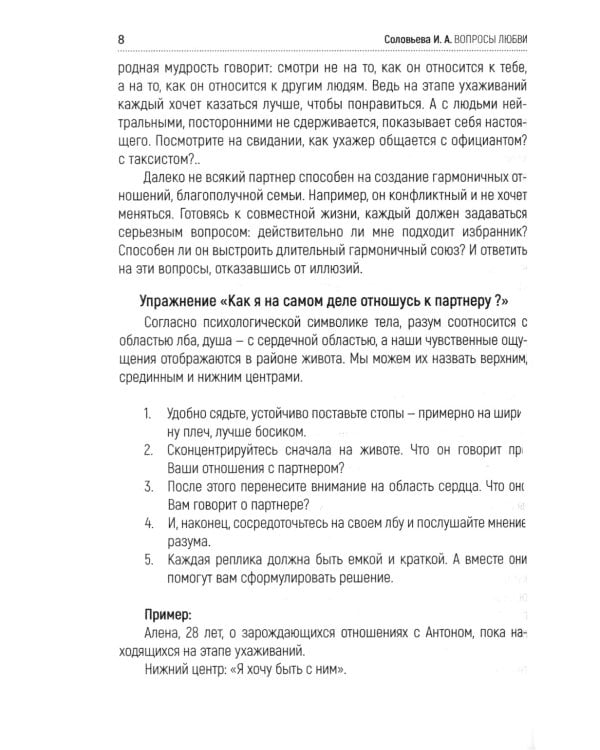 Вопросы любви