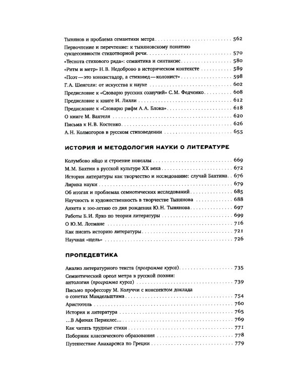 Гаспаров М.Л. С/с. В 6 т. Т. 6: Наука и просветительство