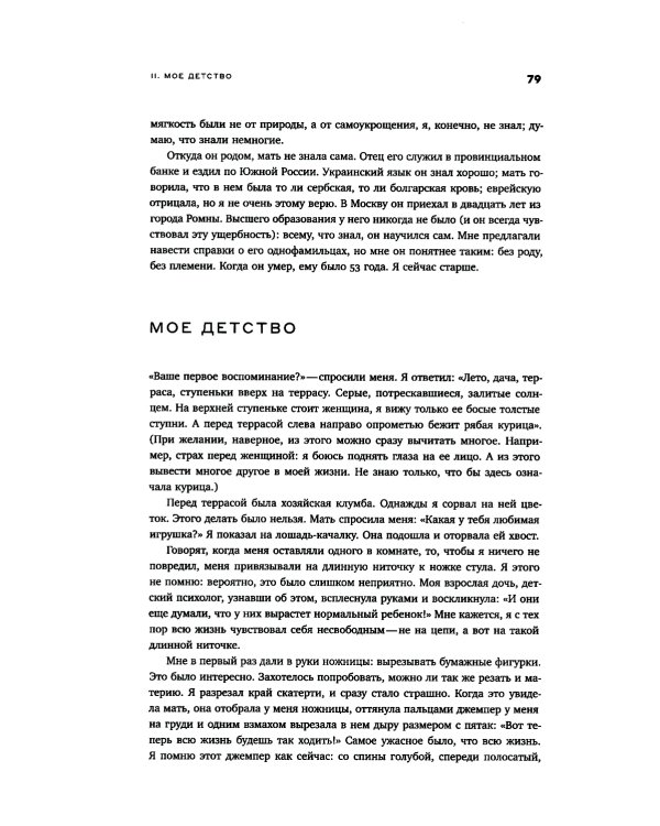 Гаспаров М.Л. С/с. В 6 т. Т. 6: Наука и просветительство