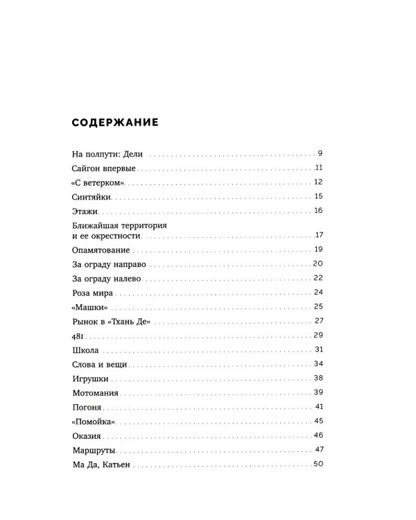 Вьетнамерение