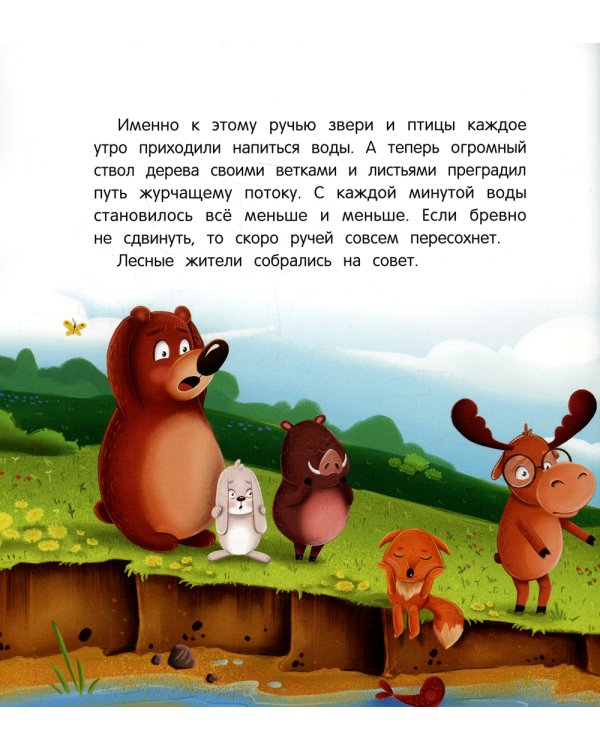 Как муравьишка лес спас