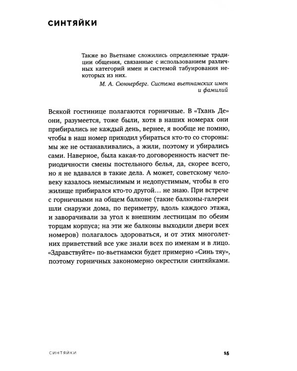 Вьетнамерение