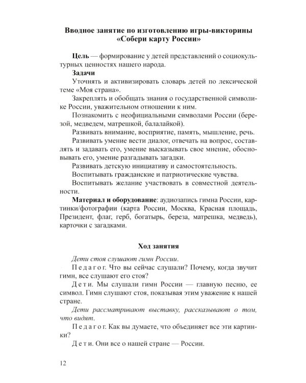 Растим патриотов России. Русский фольклор в воспитании дошкольников: сборник статей