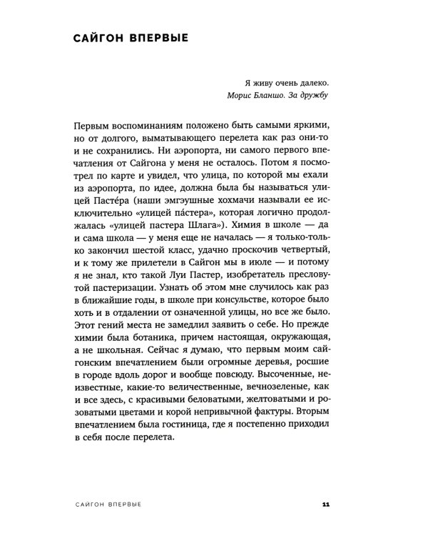 Вьетнамерение