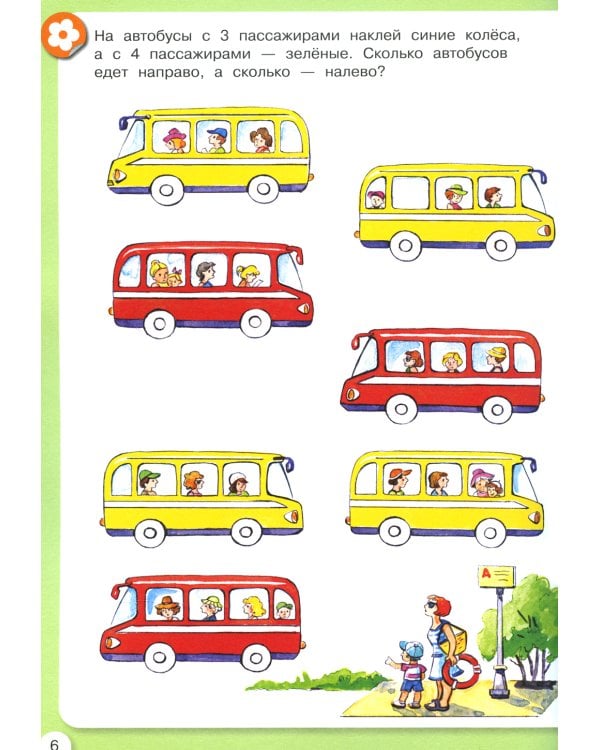 Летняя математика. Игровые задания для дошкольников. 5+ ФГОС ДО