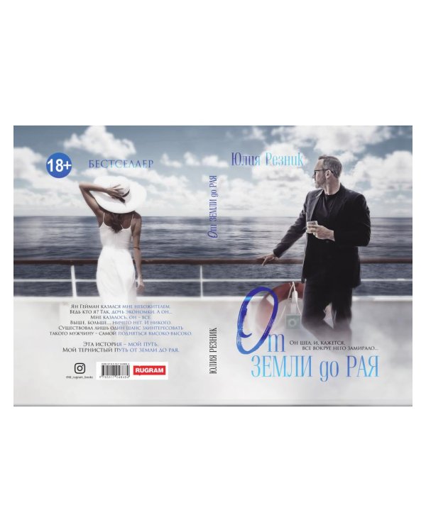 От земли до рая