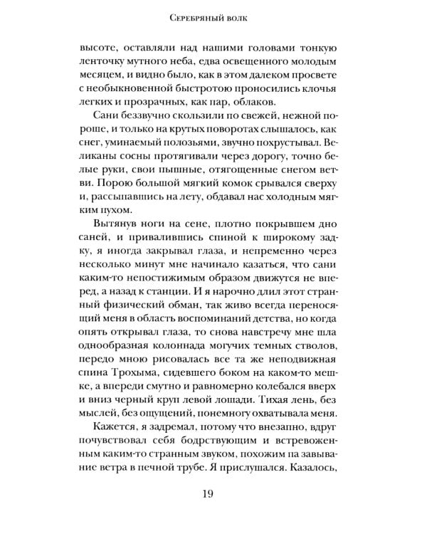 Чертова невеста; Русский хоррор начала ХХ века со страниц старых журналов; Грозный идол, или Строители ада на земле; Волхвы (комплект из 3-х книг)