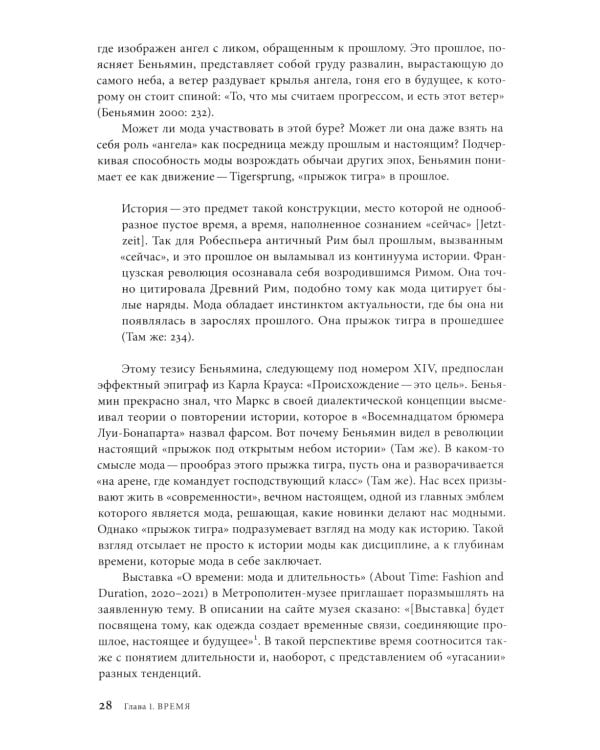 Мода как культурный перевод: знаки, образы, нарративы