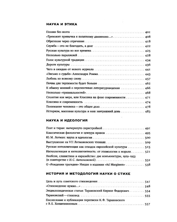 Гаспаров М.Л. С/с. В 6 т. Т. 6: Наука и просветительство
