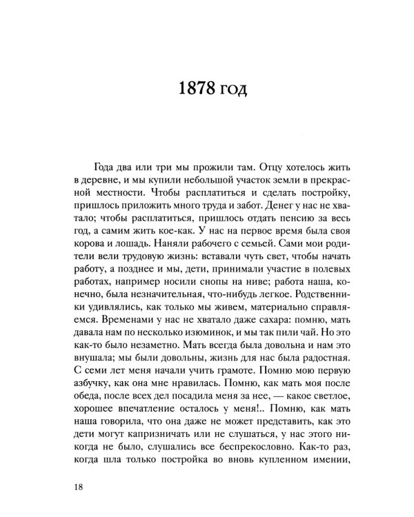 История одной старушки. Очерки из многолетней жизни одной старушки, которую не по заслугам Господь не оставлял Своею милостью