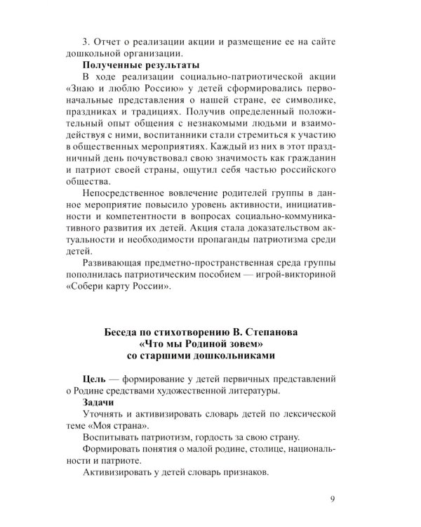 Растим патриотов России. Русский фольклор в воспитании дошкольников: сборник статей