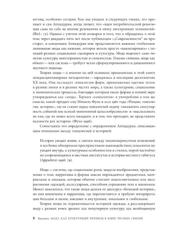 Мода как культурный перевод: знаки, образы, нарративы