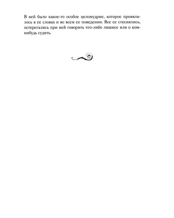 История одной старушки. Очерки из многолетней жизни одной старушки, которую не по заслугам Господь не оставлял Своею милостью