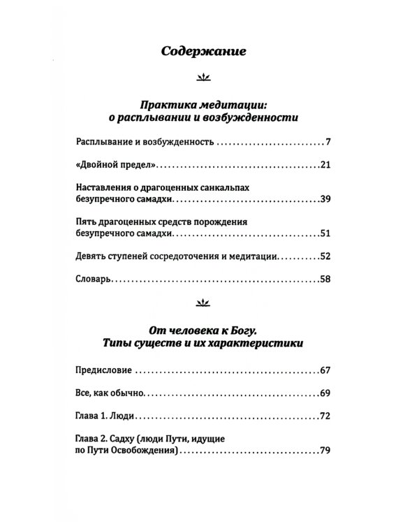Типы существ и их характеристики. Практика медитации