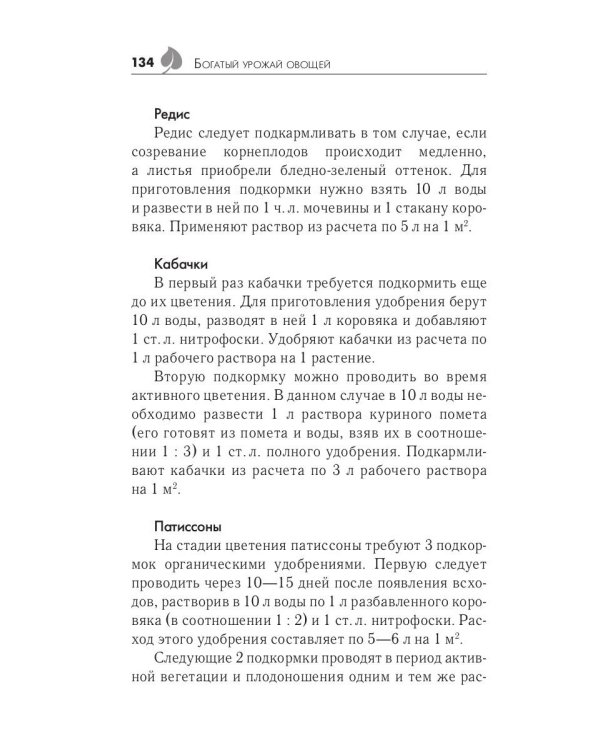 Богатый урожай овощей