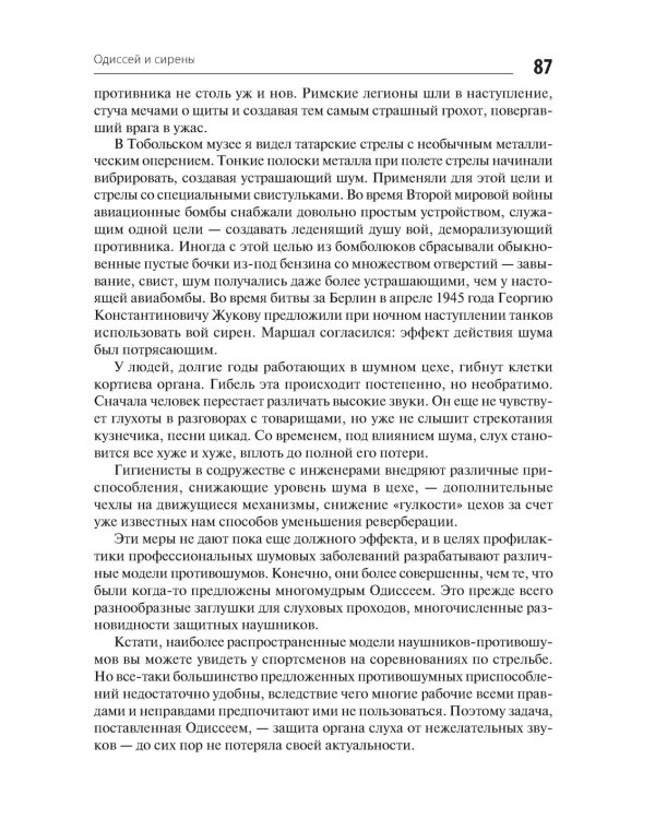 В мире запахов и звуков. Секреты органов чувств