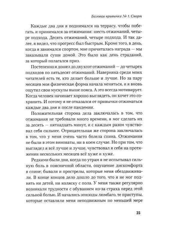 Привычки победителей: Звездные советы спортивного врача