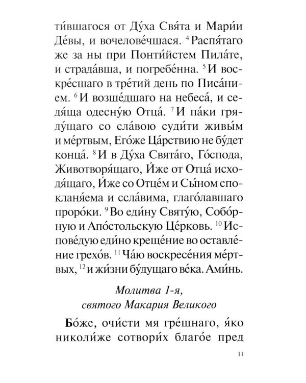 Православный молитвослов с раздельными канонами: крупным шрифтом