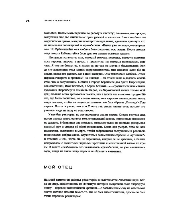 Гаспаров М.Л. С/с. В 6 т. Т. 6: Наука и просветительство