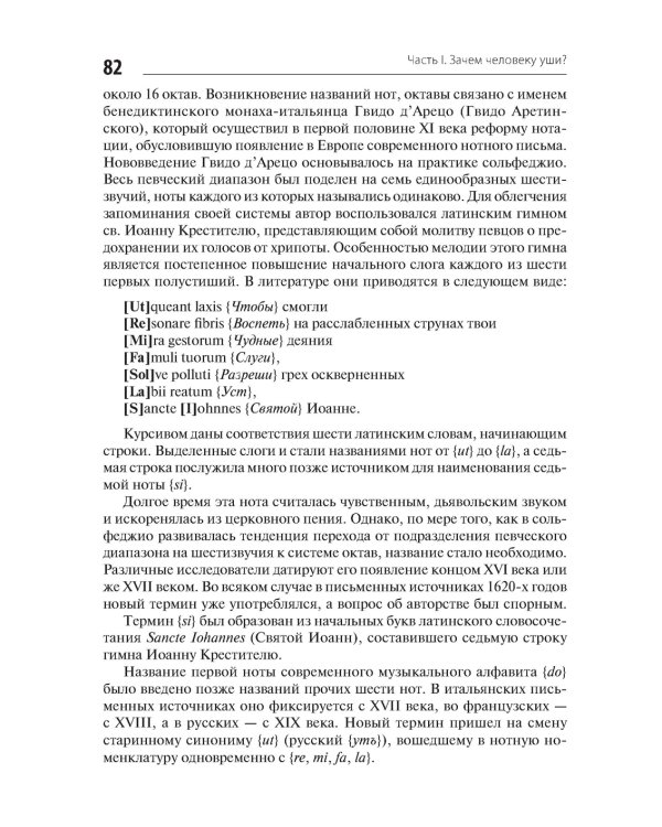 В мире запахов и звуков. Секреты органов чувств