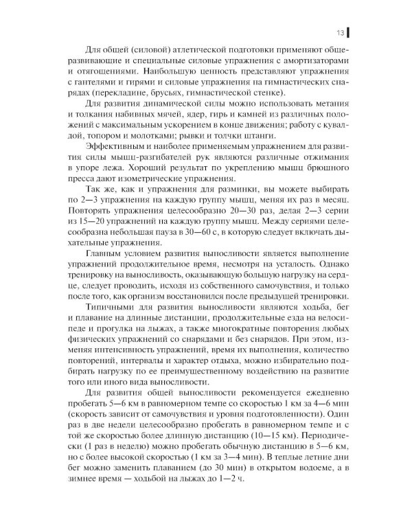 Основы безопасности жизнедеятельности: Учебник