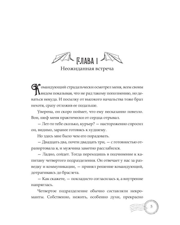 Курьер по особым поручениям