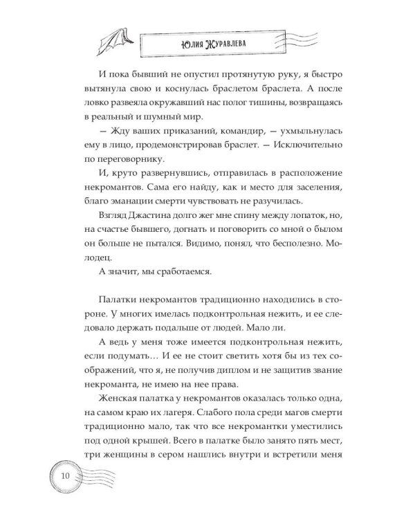 Курьер по особым поручениям