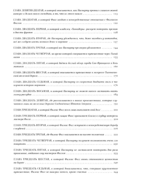 Вокруг света в восемьдесят дней (+игра внутри)