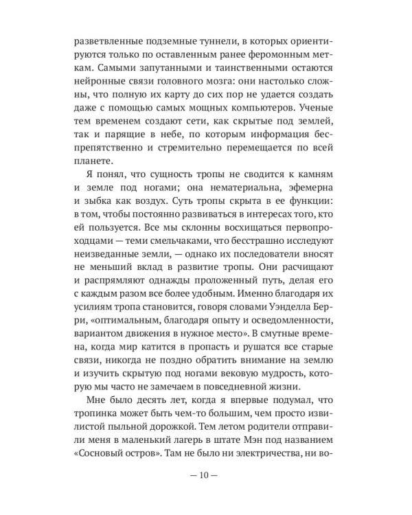 Следы и тропы. Путешествие по дорогам жизни