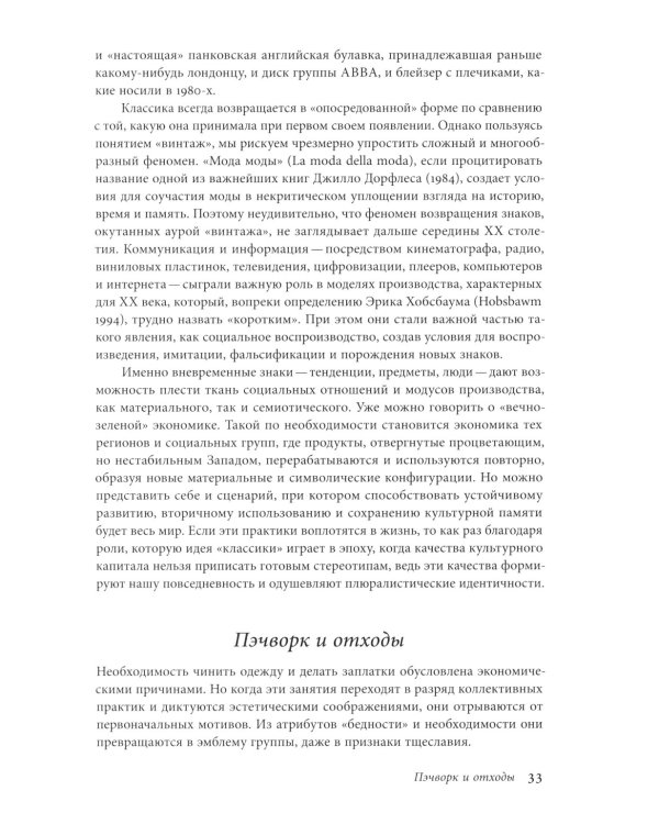 Мода как культурный перевод: знаки, образы, нарративы